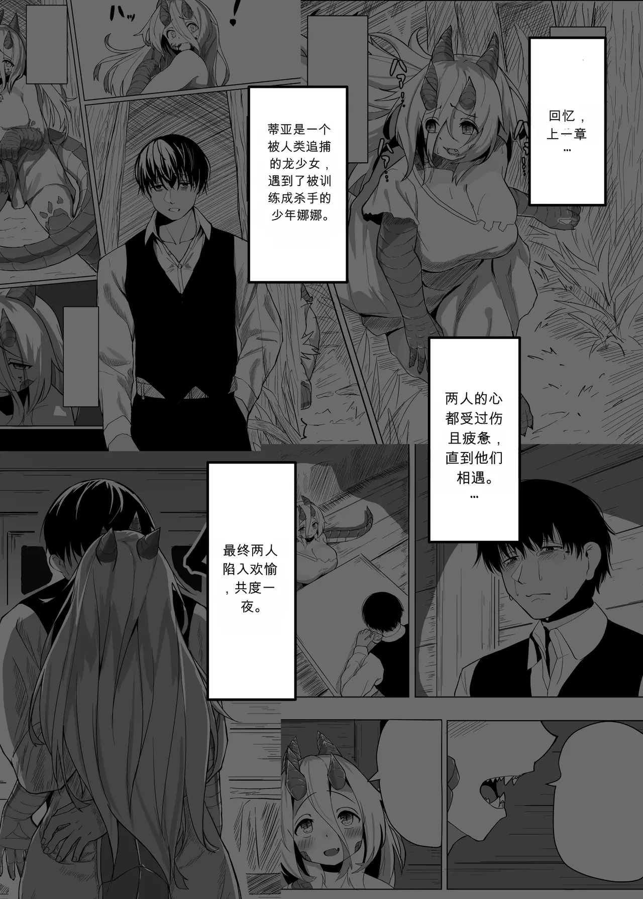 Ano Yoru ga Ichiban no Shiawase datta kara Hakugai Ryuu Musume to Genkai Koroshi-ya Jingo Wasurete Kemono Ecchi page 3 full