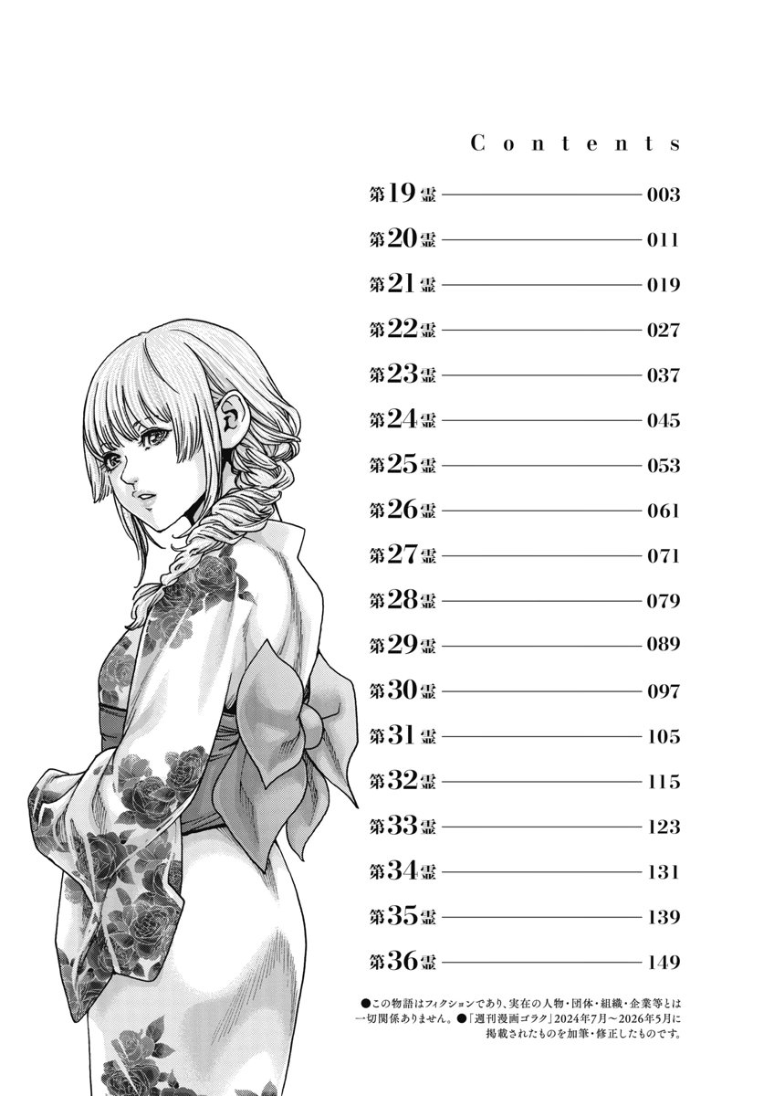 Tera Umare Neko no Tama-san Volume 2 page 4 full