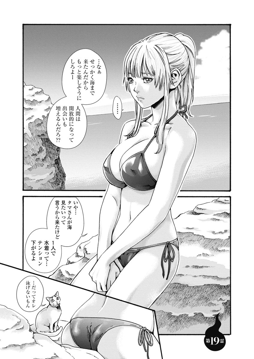 Tera Umare Neko no Tama-san Volume 2 page 5 full