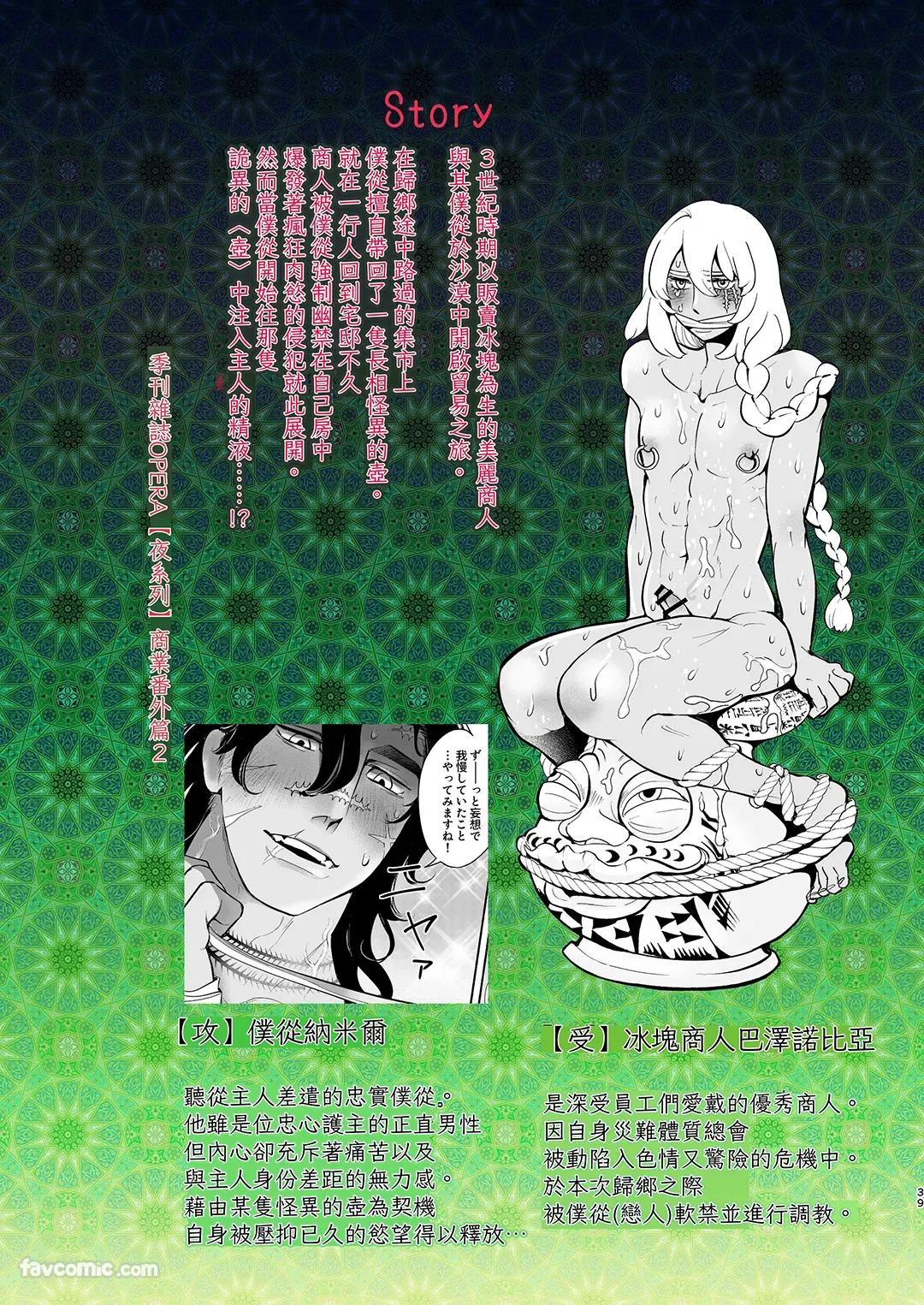Babylon no Matsubo︱巴比伦的魔壶 page 2 full