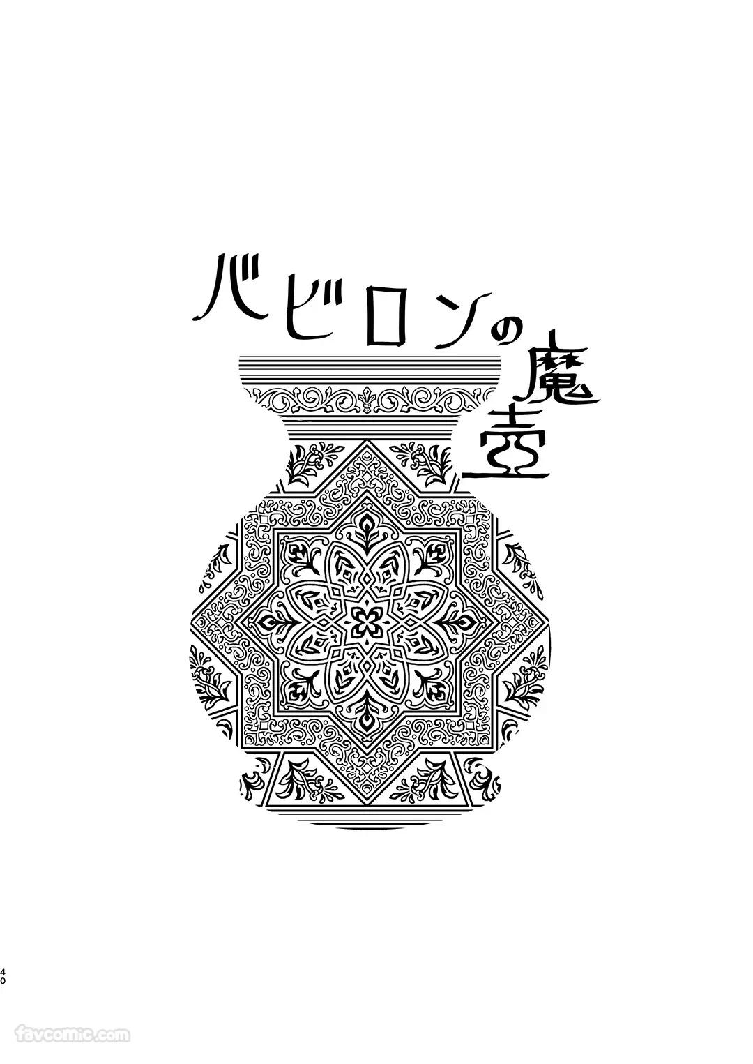 Babylon no Matsubo︱巴比伦的魔壶 page 3 full