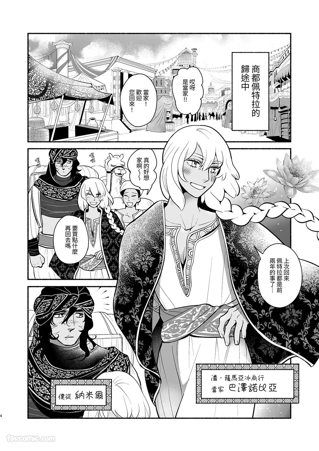 Babylon no Matsubo︱巴比伦的魔壶 page 5 full