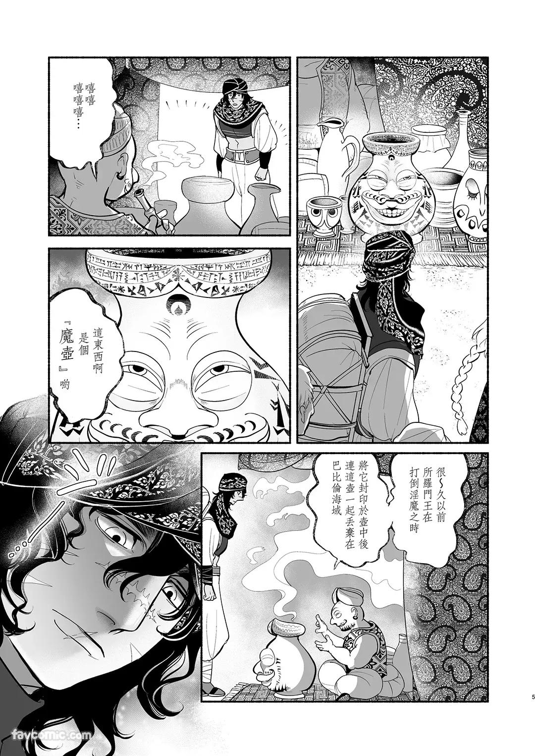 Babylon no Matsubo︱巴比伦的魔壶 page 6 full