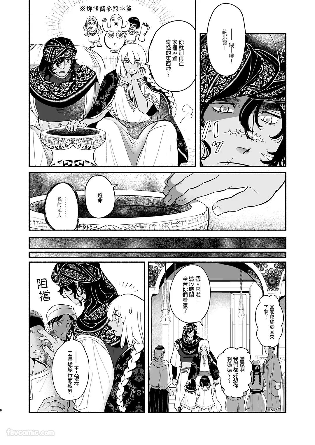 Babylon no Matsubo︱巴比伦的魔壶 page 7 full