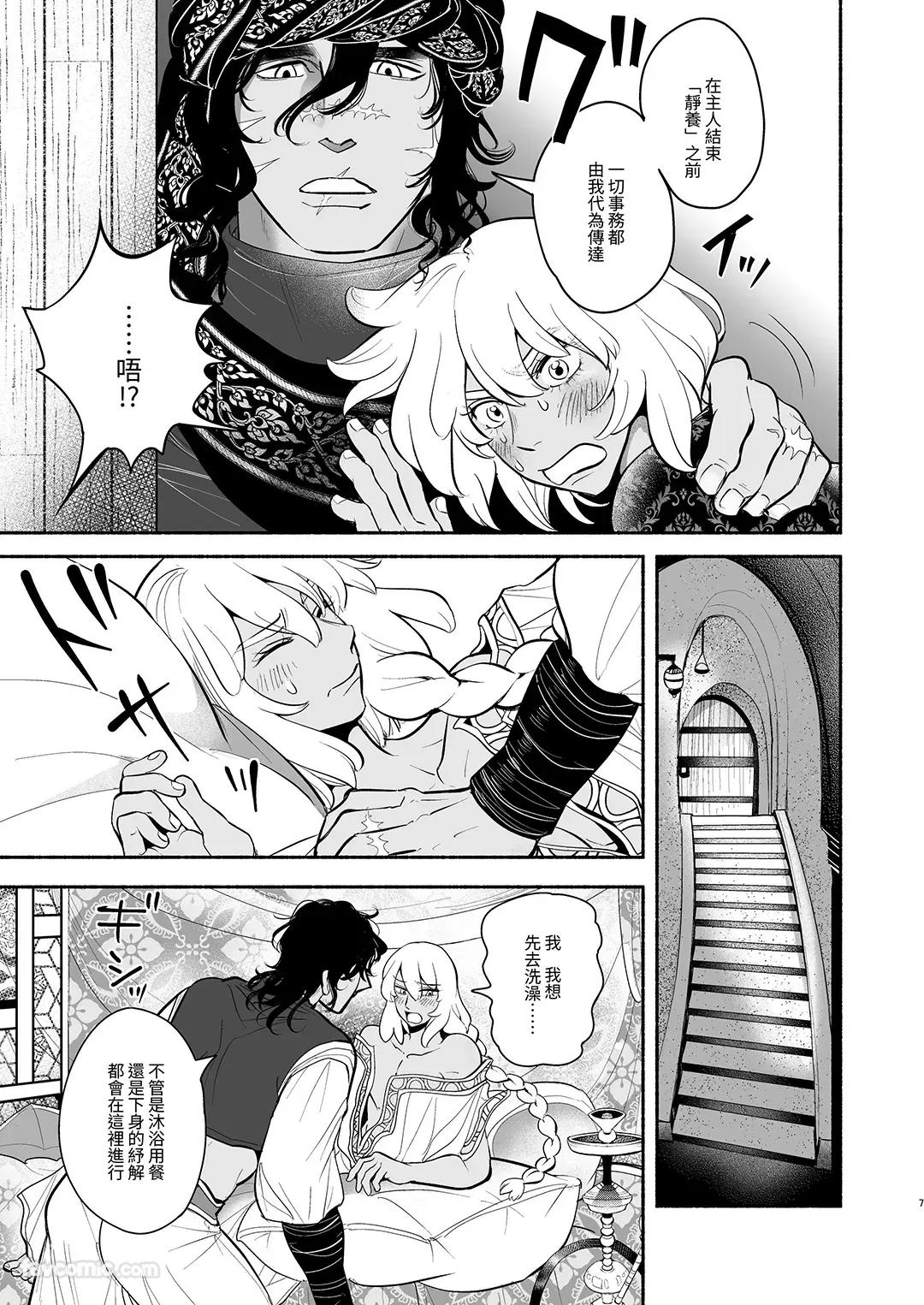 Babylon no Matsubo︱巴比伦的魔壶 page 8 full