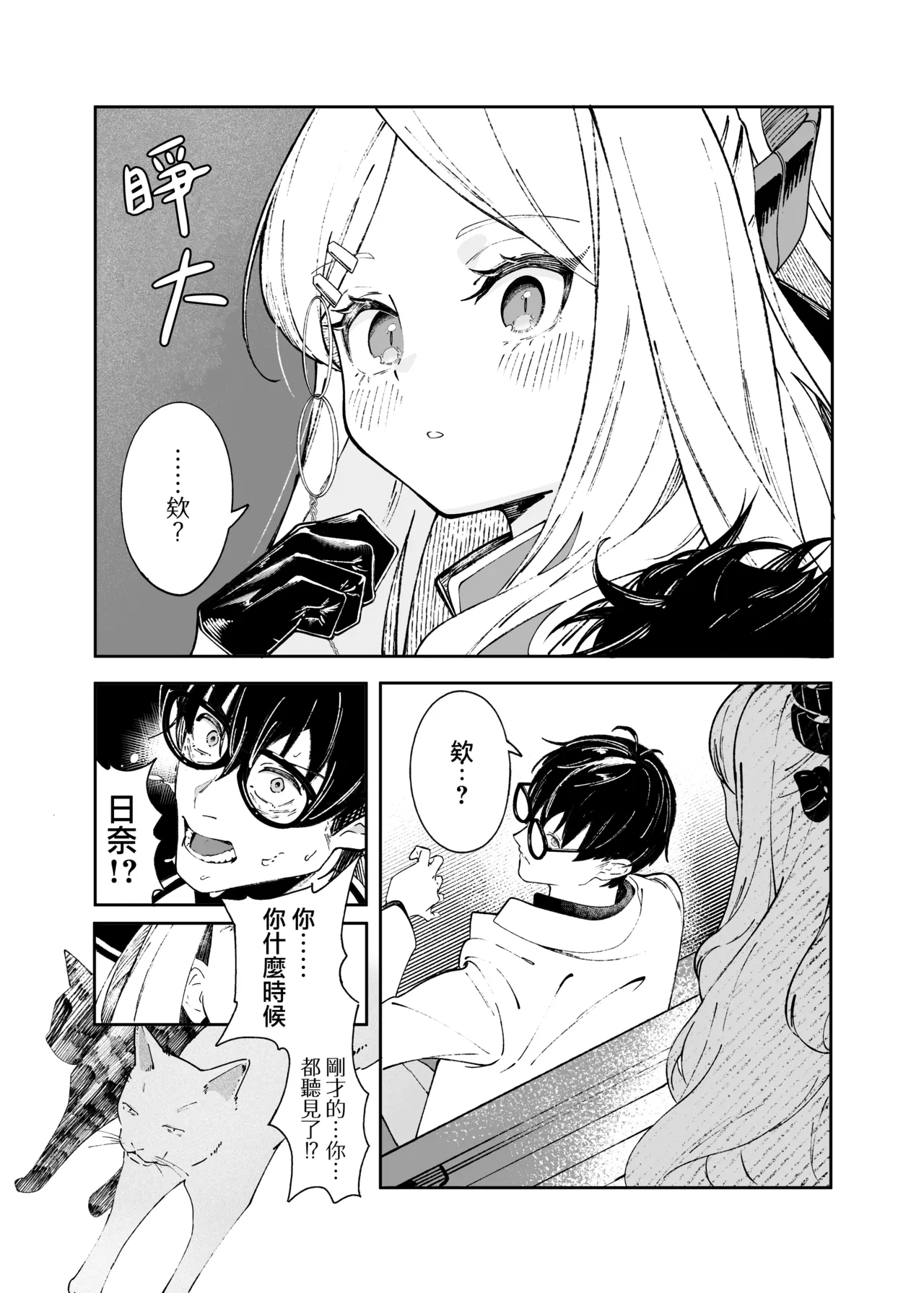 kinononekohakyunokoyi | 远在昨日之喵 今是慕恋的您 page 10 full