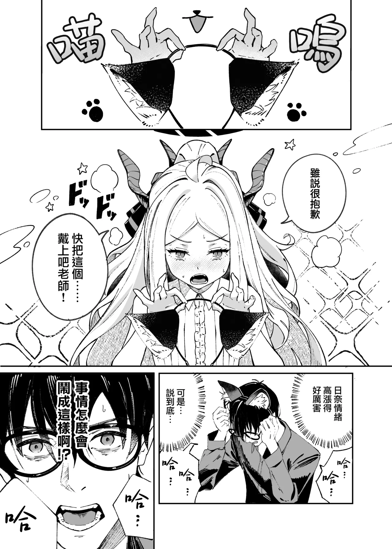 kinononekohakyunokoyi | 远在昨日之喵 今是慕恋的您 page 3 full