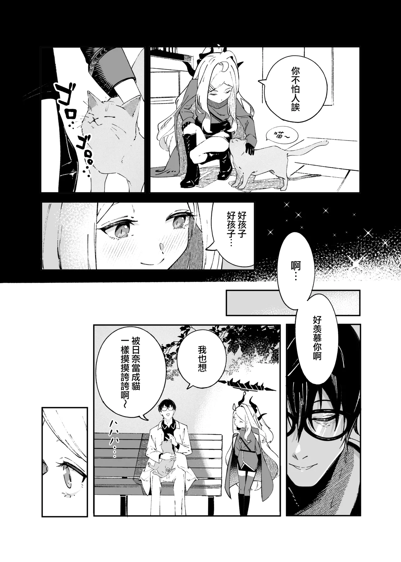 kinononekohakyunokoyi | 远在昨日之喵 今是慕恋的您 page 9 full