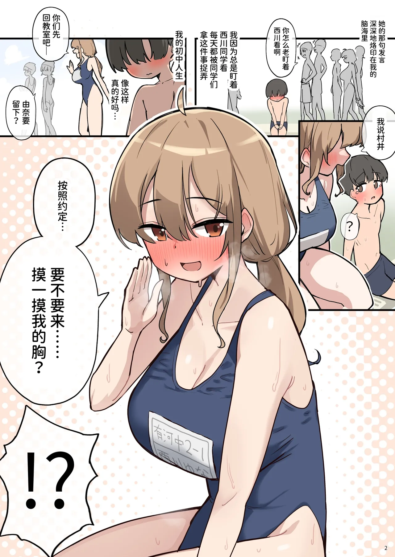 Class de Ichiban Oppai Ookii Ko ni H Sasete Moraeta Hanashi page 4 full