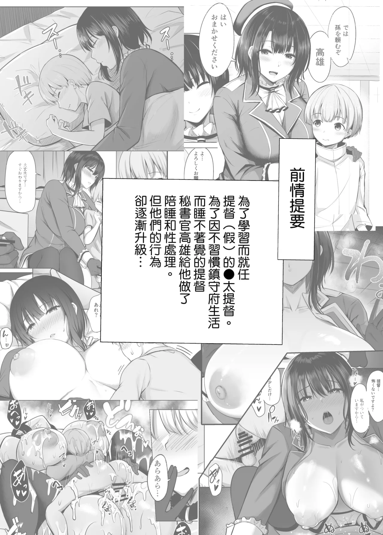 Atago-san no Seijijou page 3 full