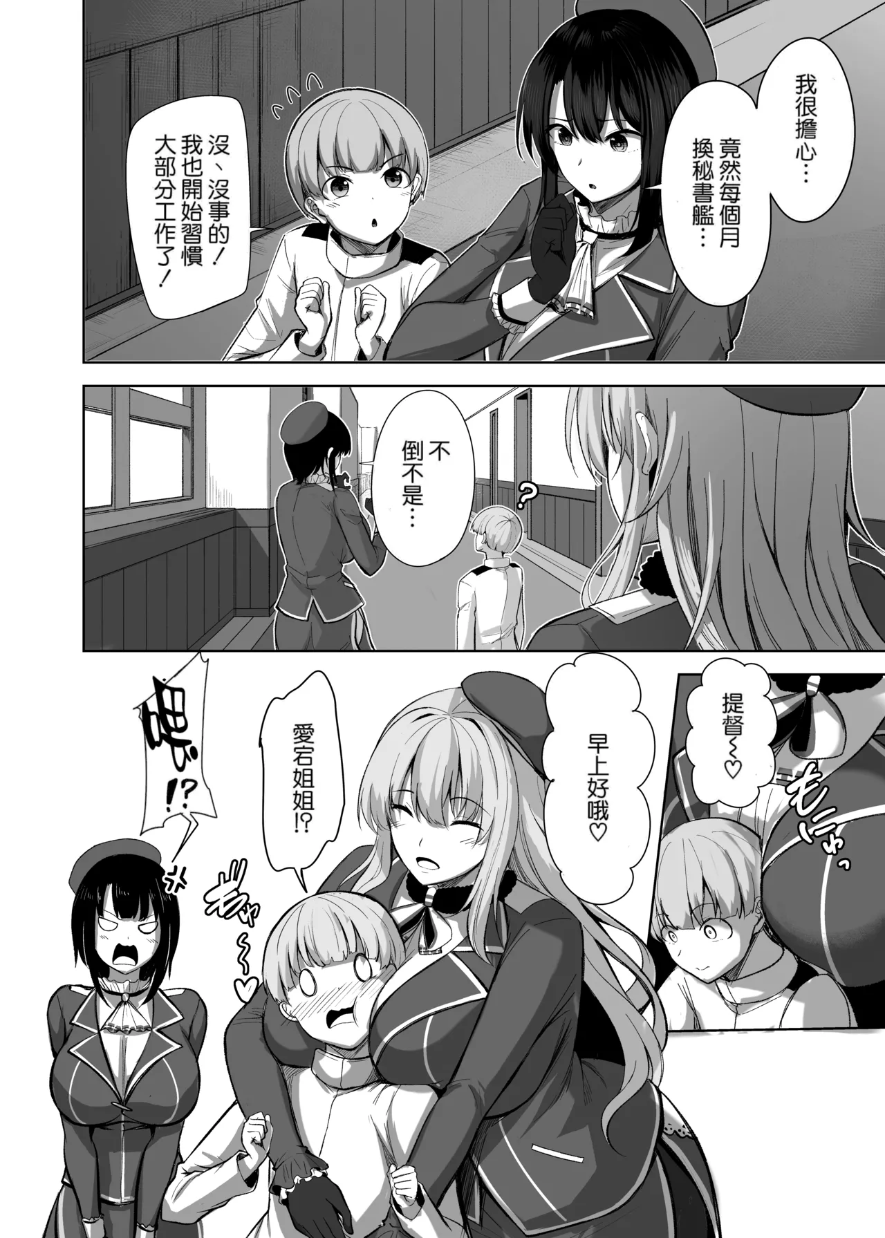 Atago-san no Seijijou page 4 full