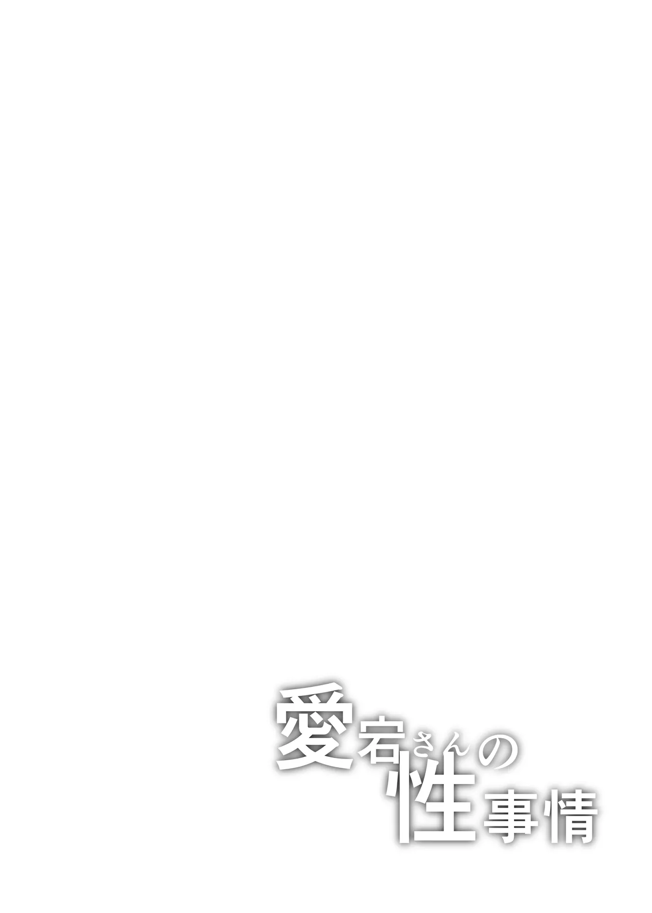 Atago-san no Seijijou page 6 full