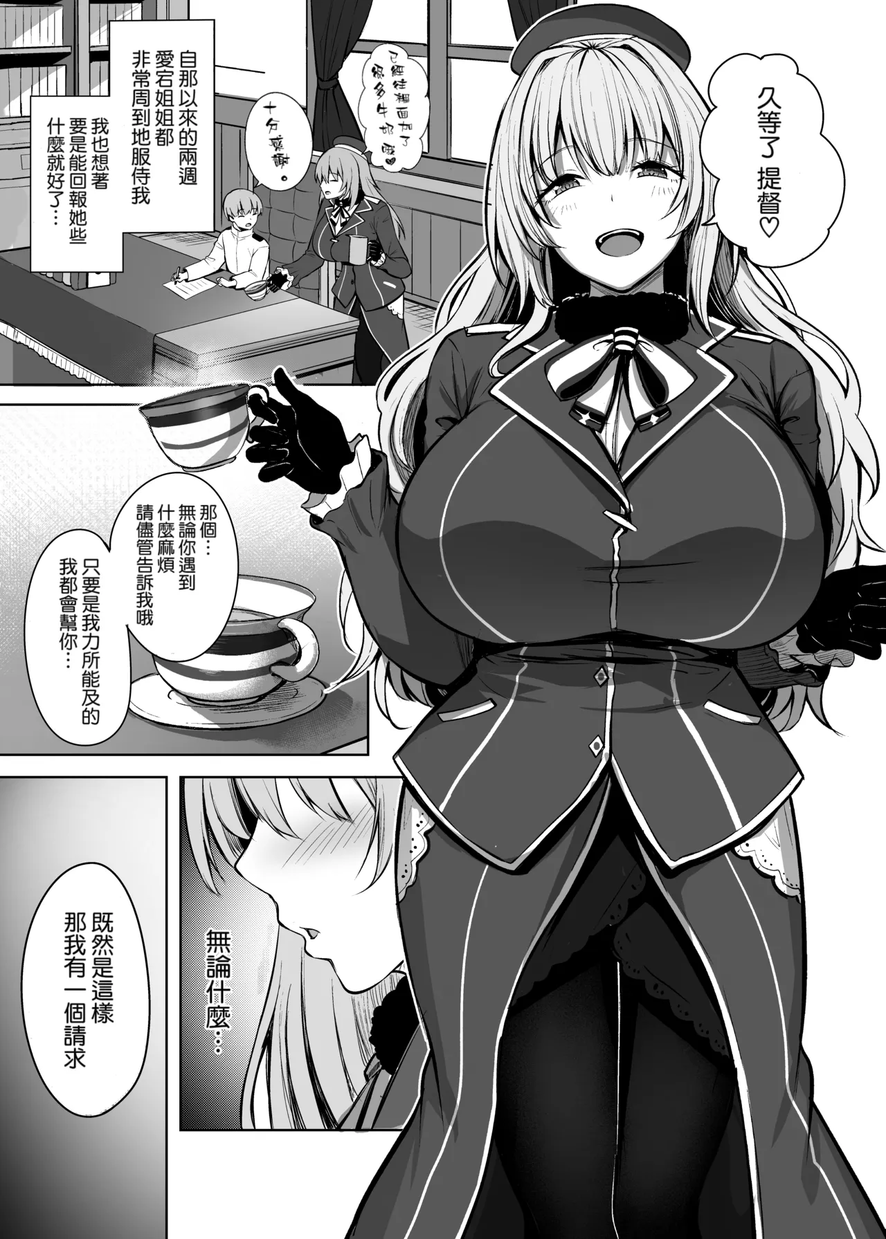 Atago-san no Seijijou page 7 full