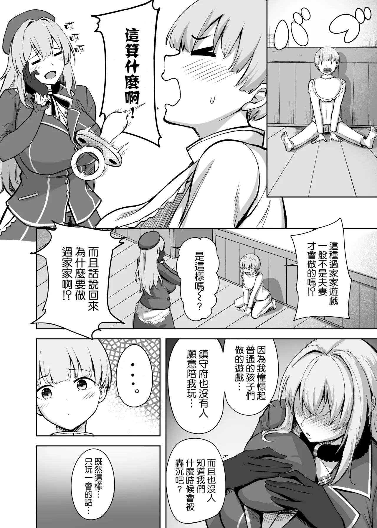 Atago-san no Seijijou page 8 full
